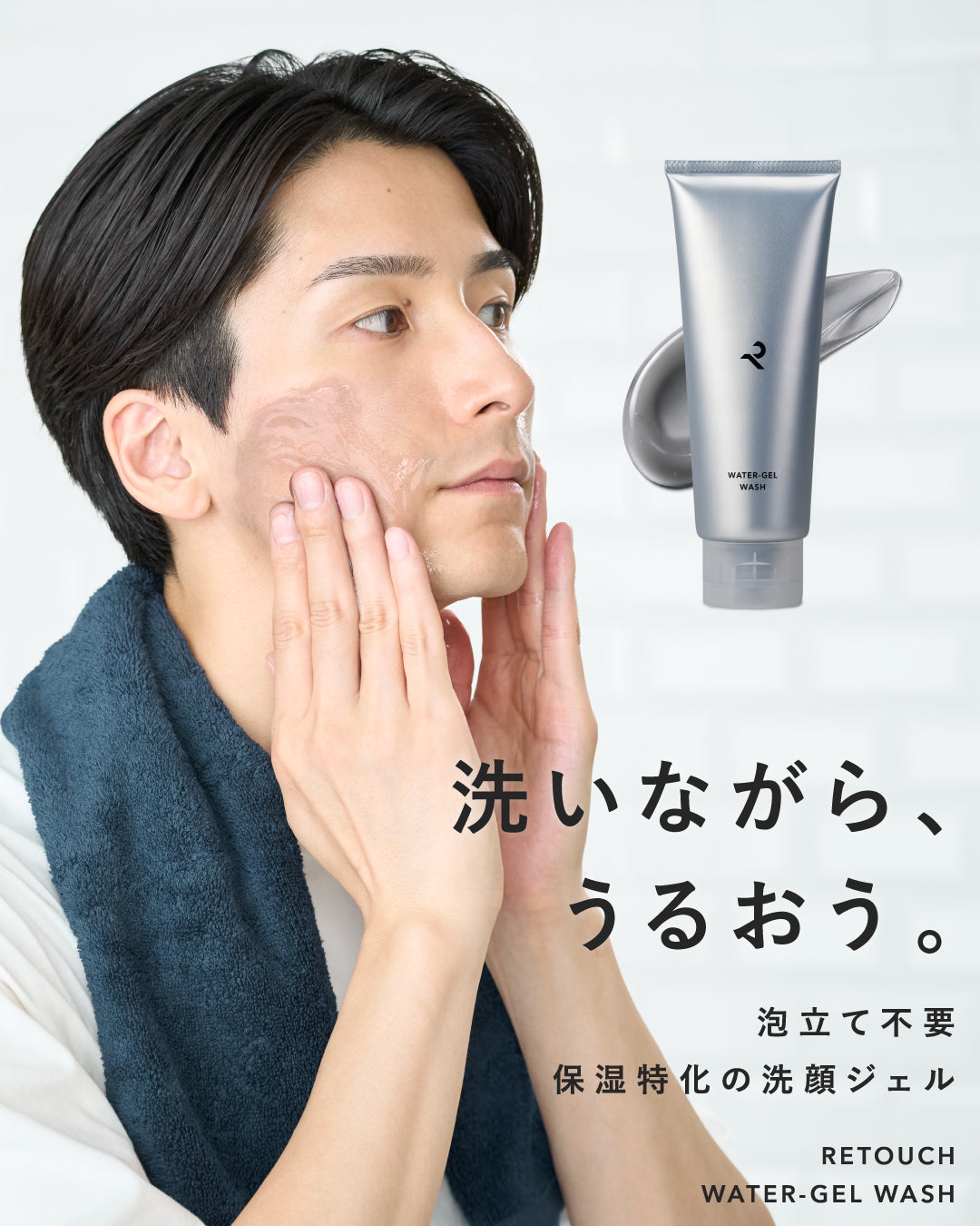 WATER-GEL WASH / 洗顔ジェル
