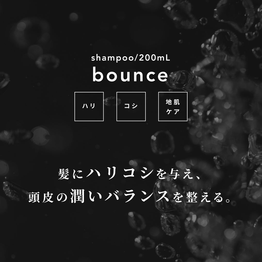 RETØUCH you シャンプー [bounce]｜【公式】RETØUCH（レタッチ）