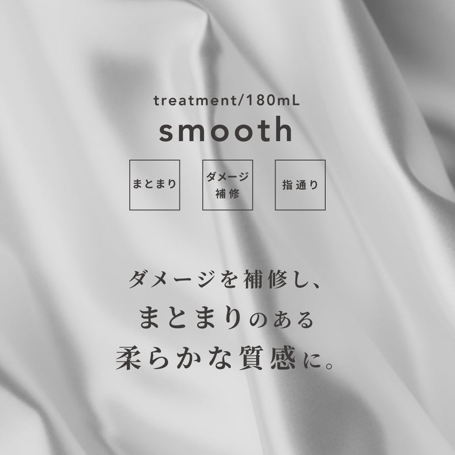 RETØUCH you トリートメント [smooth]｜【公式】RETØUCH（レタッチ）